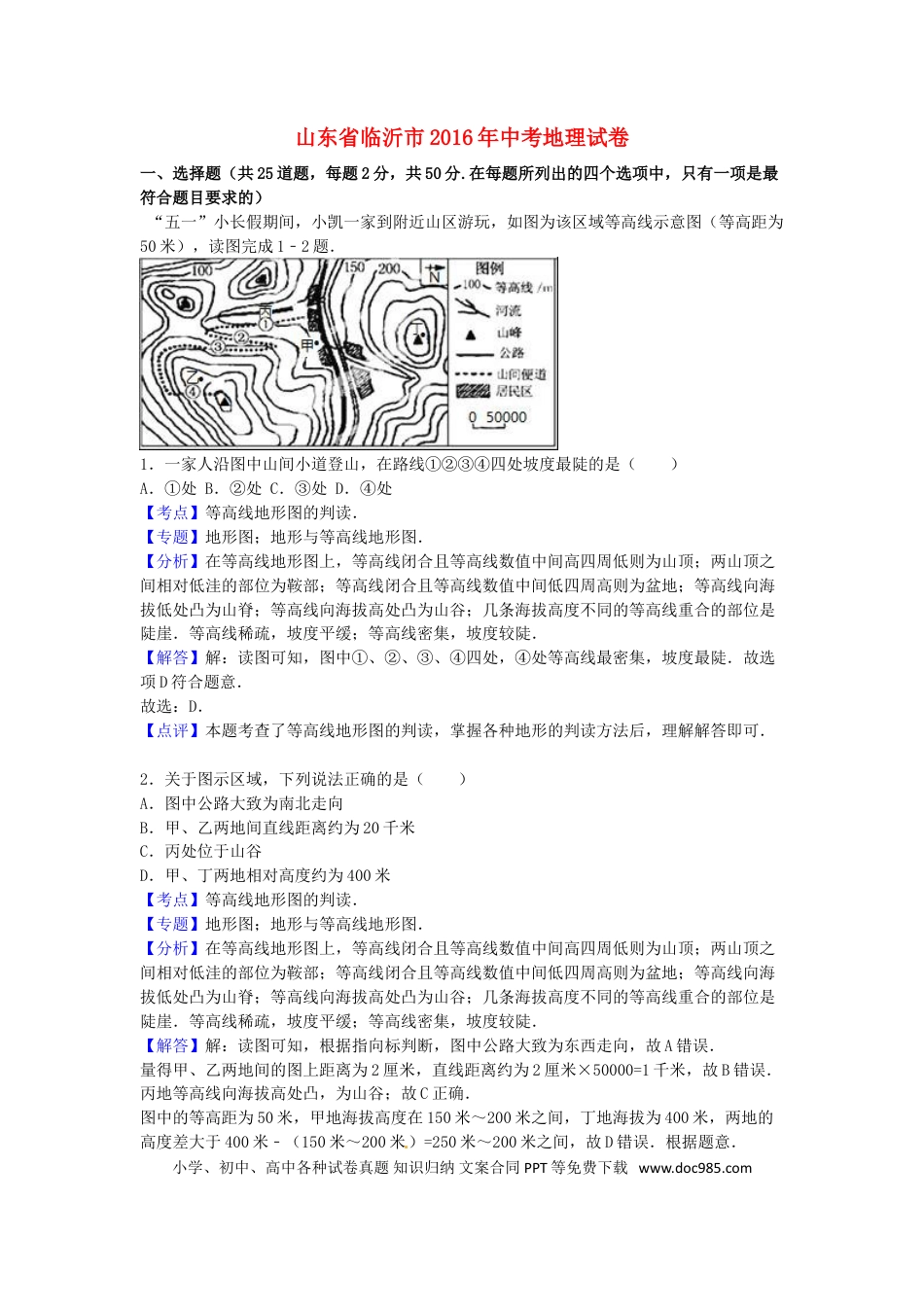 山东省临沂市2016年中考地理真题试题（含解析）.doc