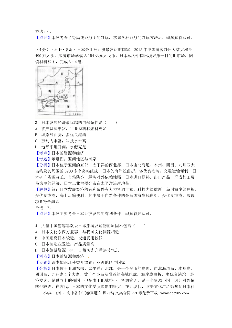 山东省临沂市2016年中考地理真题试题（含解析）.doc