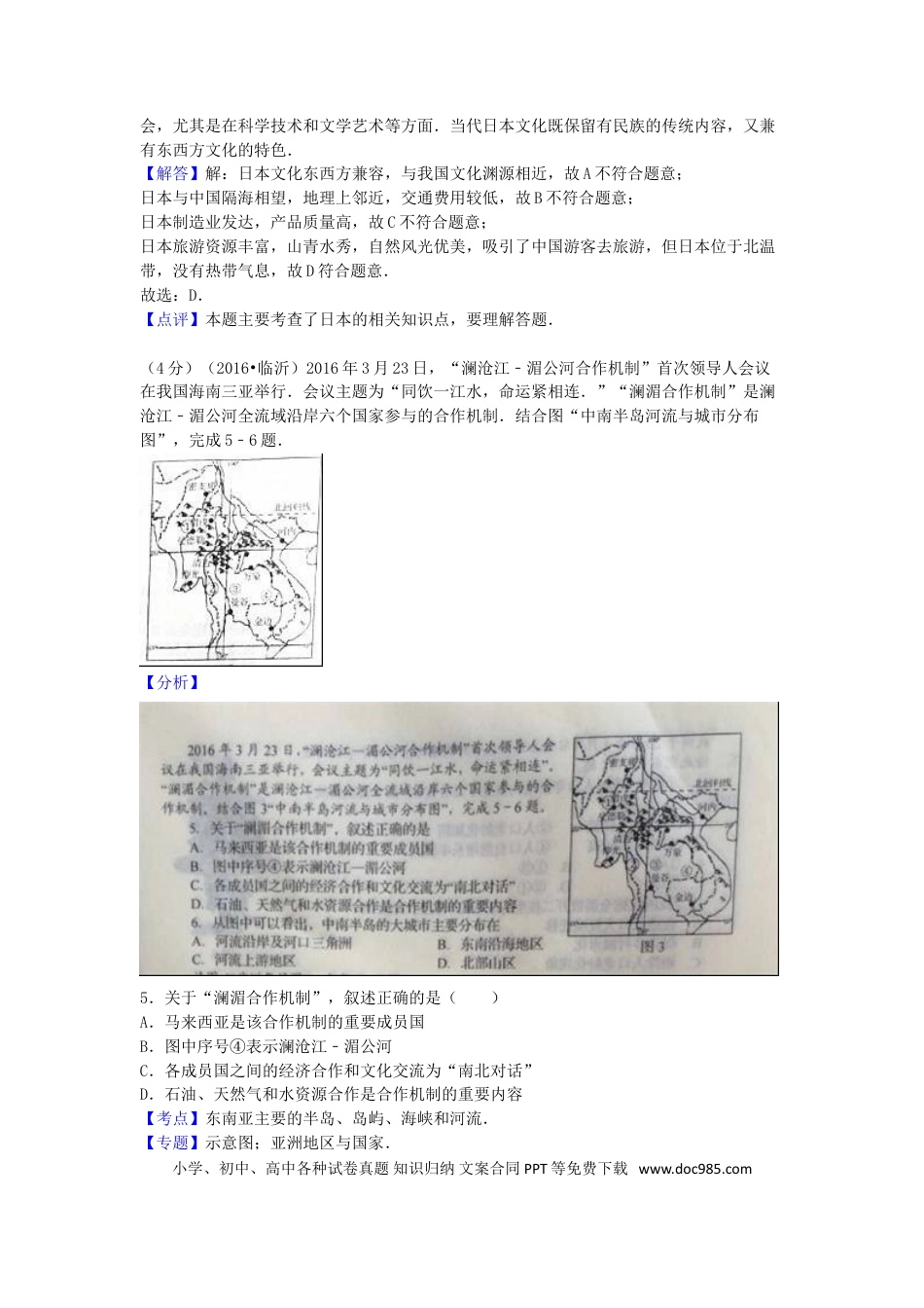 山东省临沂市2016年中考地理真题试题（含解析）.doc