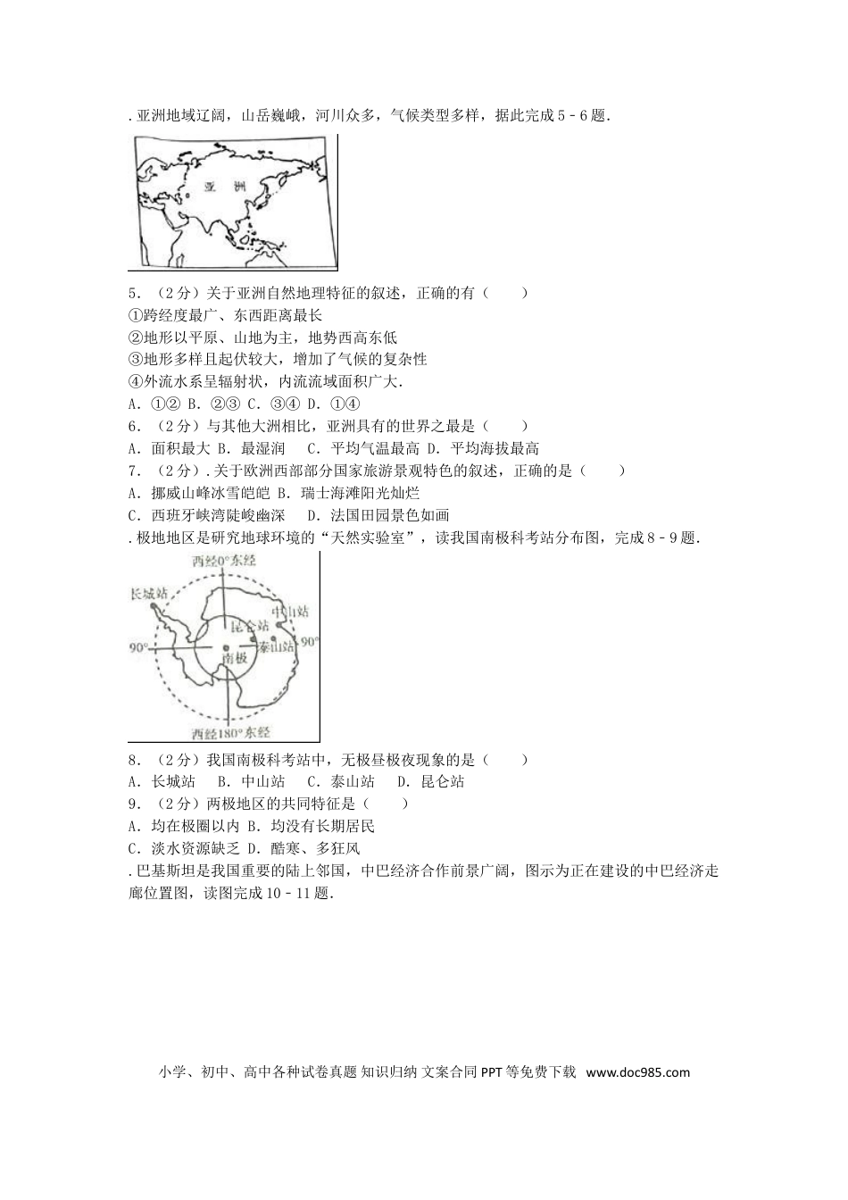 山东省聊城市2016年中考地理真题试题（含解析）.doc