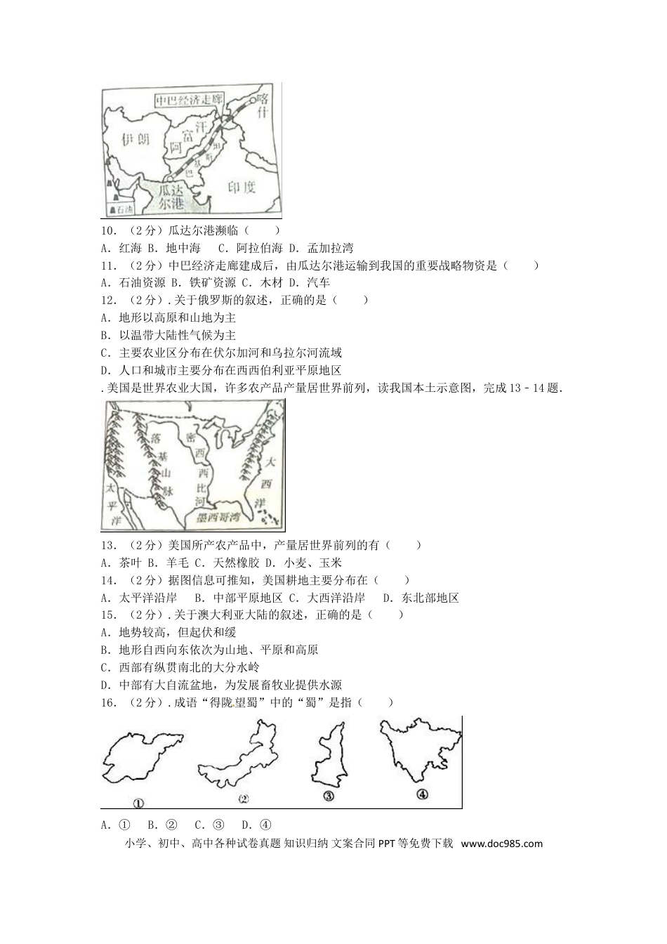 山东省聊城市2016年中考地理真题试题（含解析）.doc