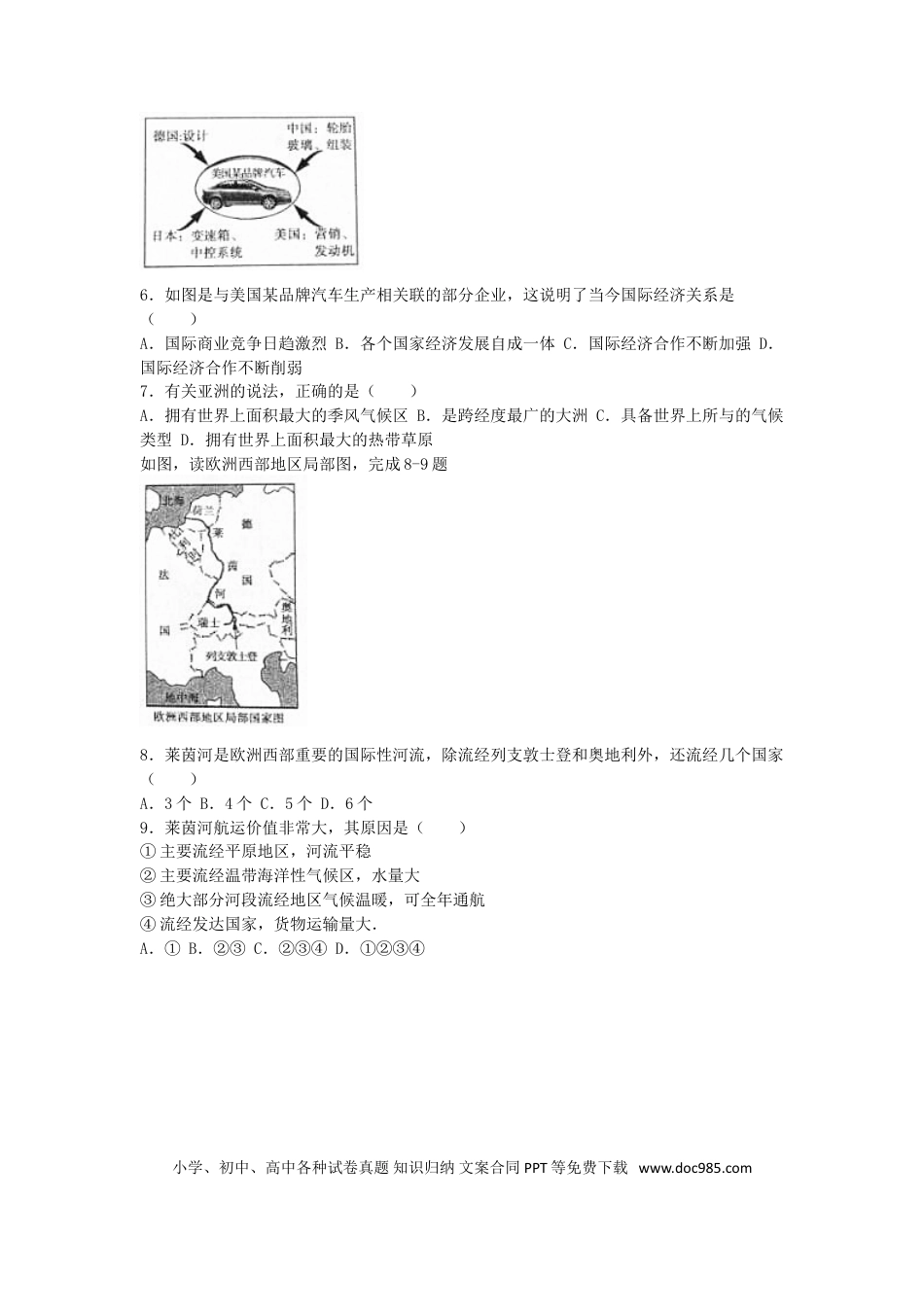 山东省济宁市2016年中考地理真题试题（含解析）.doc