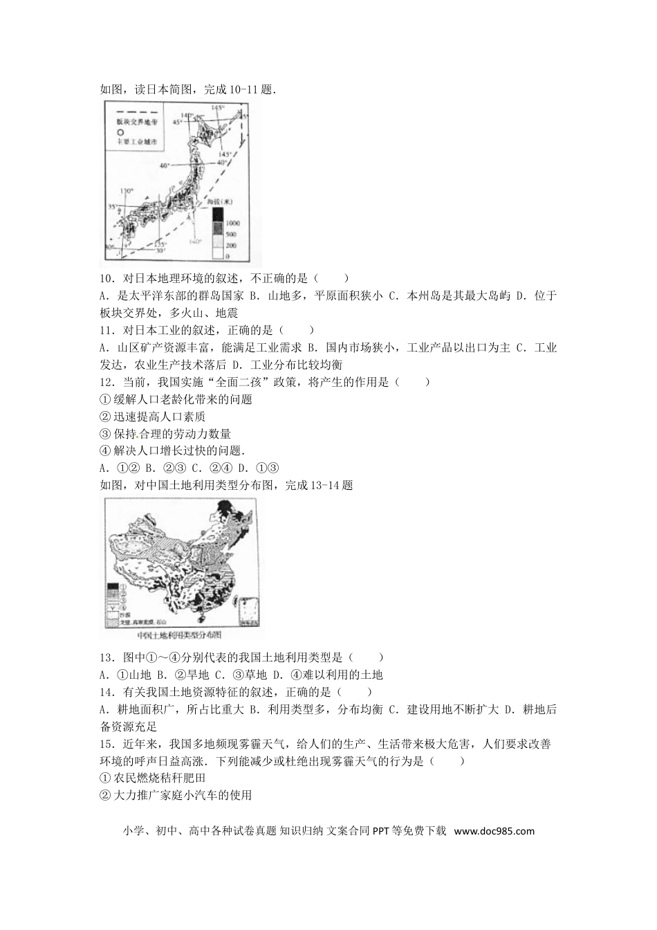 山东省济宁市2016年中考地理真题试题（含解析）.doc