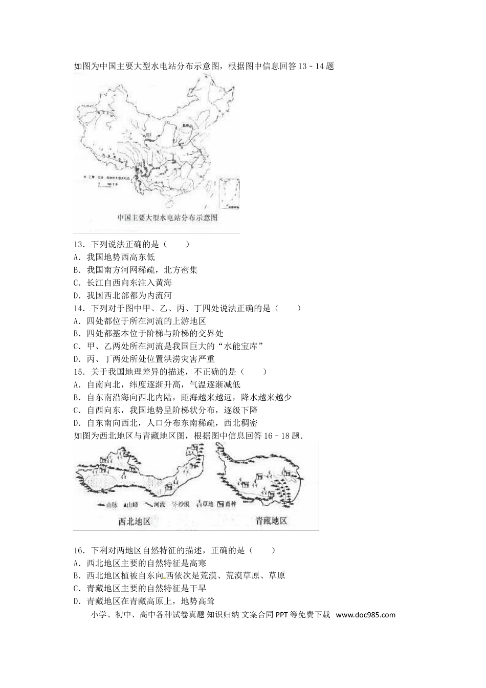 山东省济南市2016年中考地理真题试题（含解析）.doc