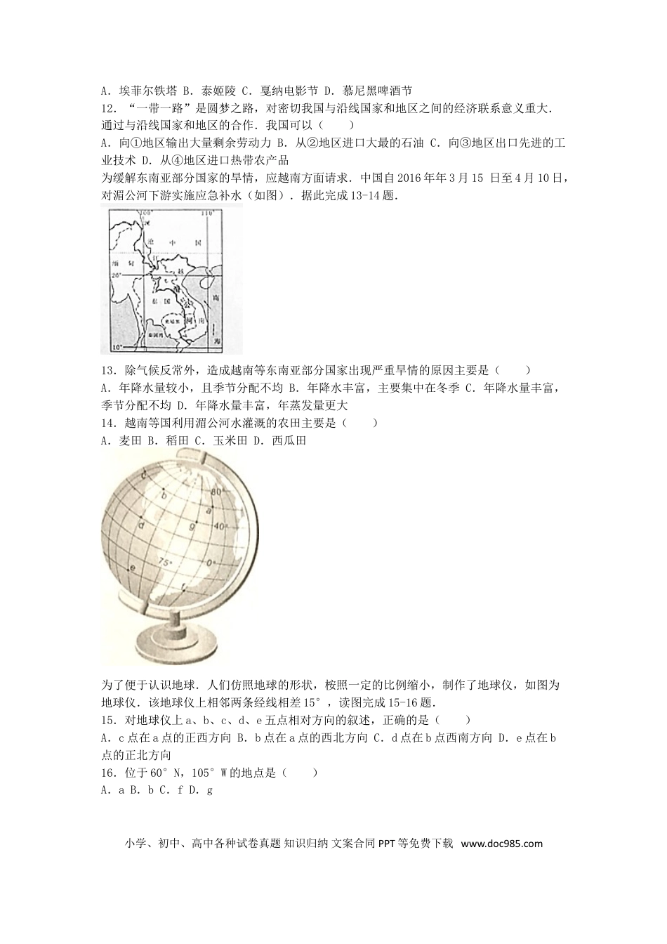 山东省菏泽市2016年中考地理真题试题1（含解析）.doc