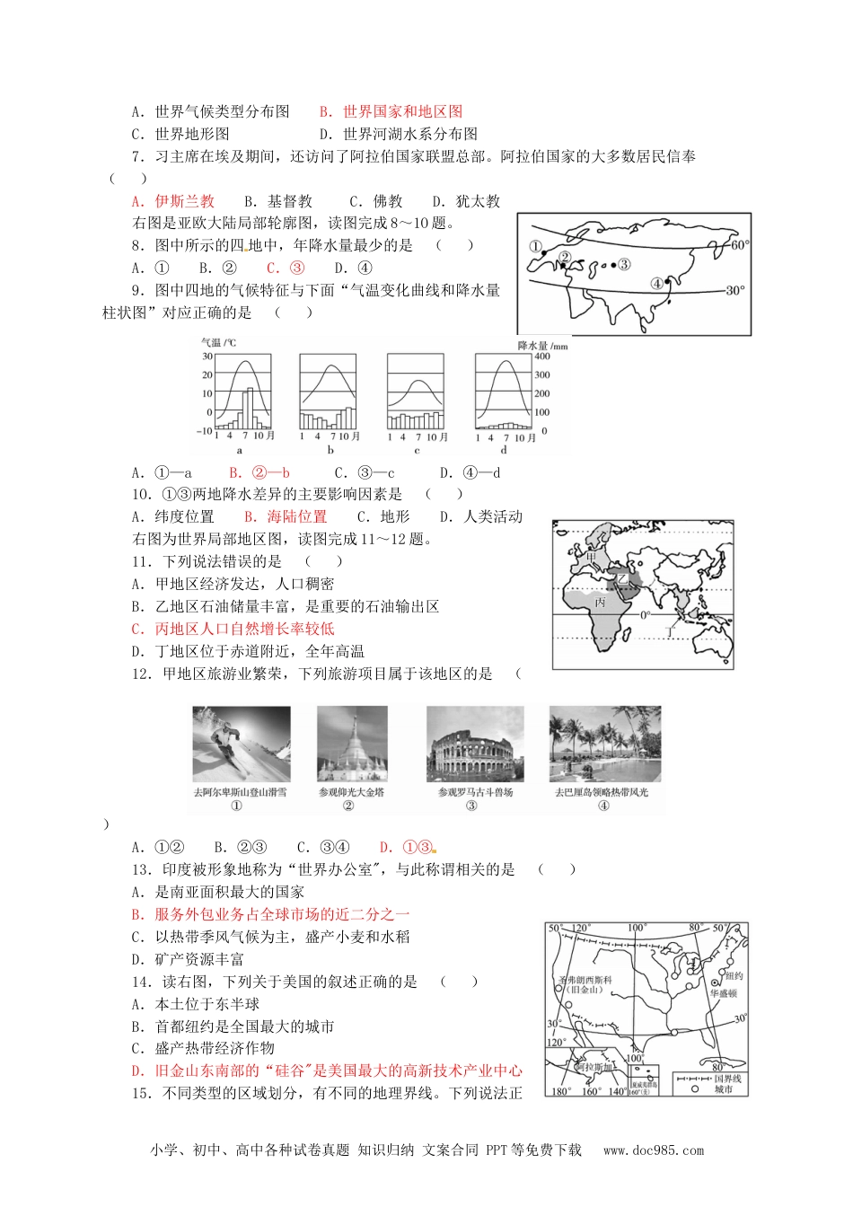 山东省东营市2016年中考地理真题试题（含答案）.doc