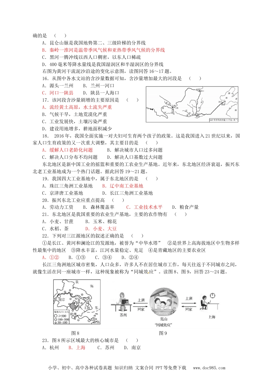 山东省东营市2016年中考地理真题试题（含答案）.doc
