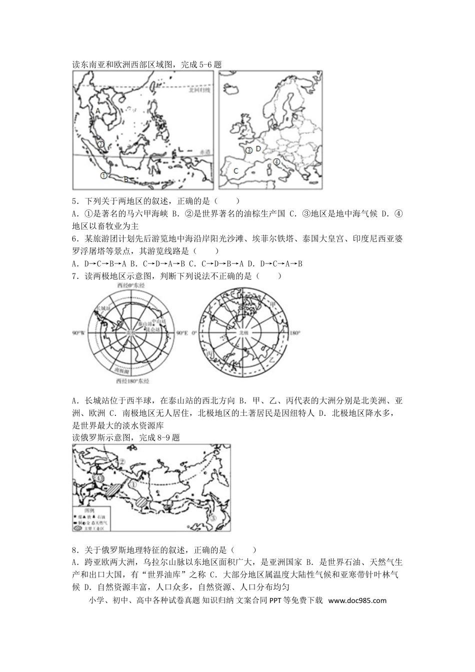 山东省德州市2016年中考地理真题试题（含解析）.doc