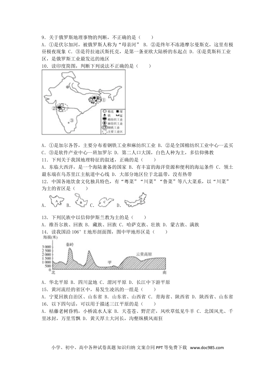 山东省德州市2016年中考地理真题试题（含解析）.doc