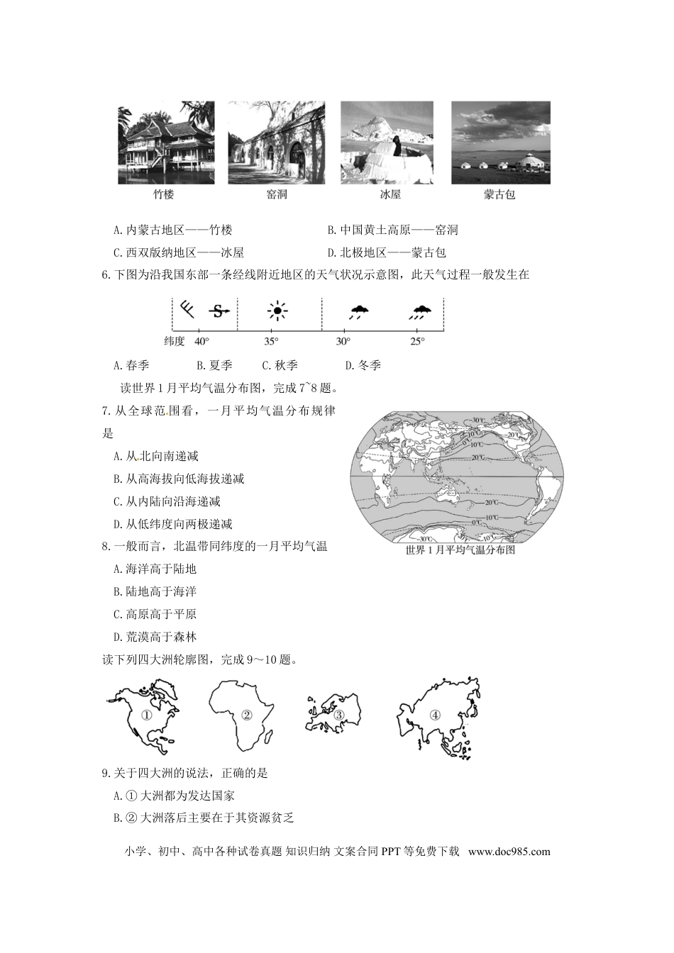 山东省滨州市2016年中考地理真题试题（含答案）.doc