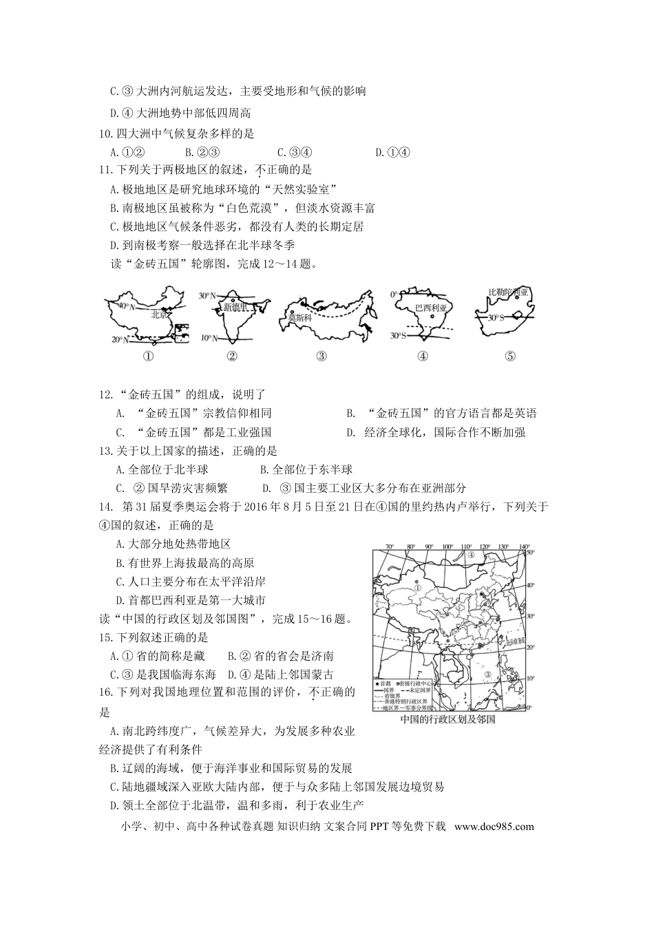 山东省滨州市2016年中考地理真题试题（含答案）.doc