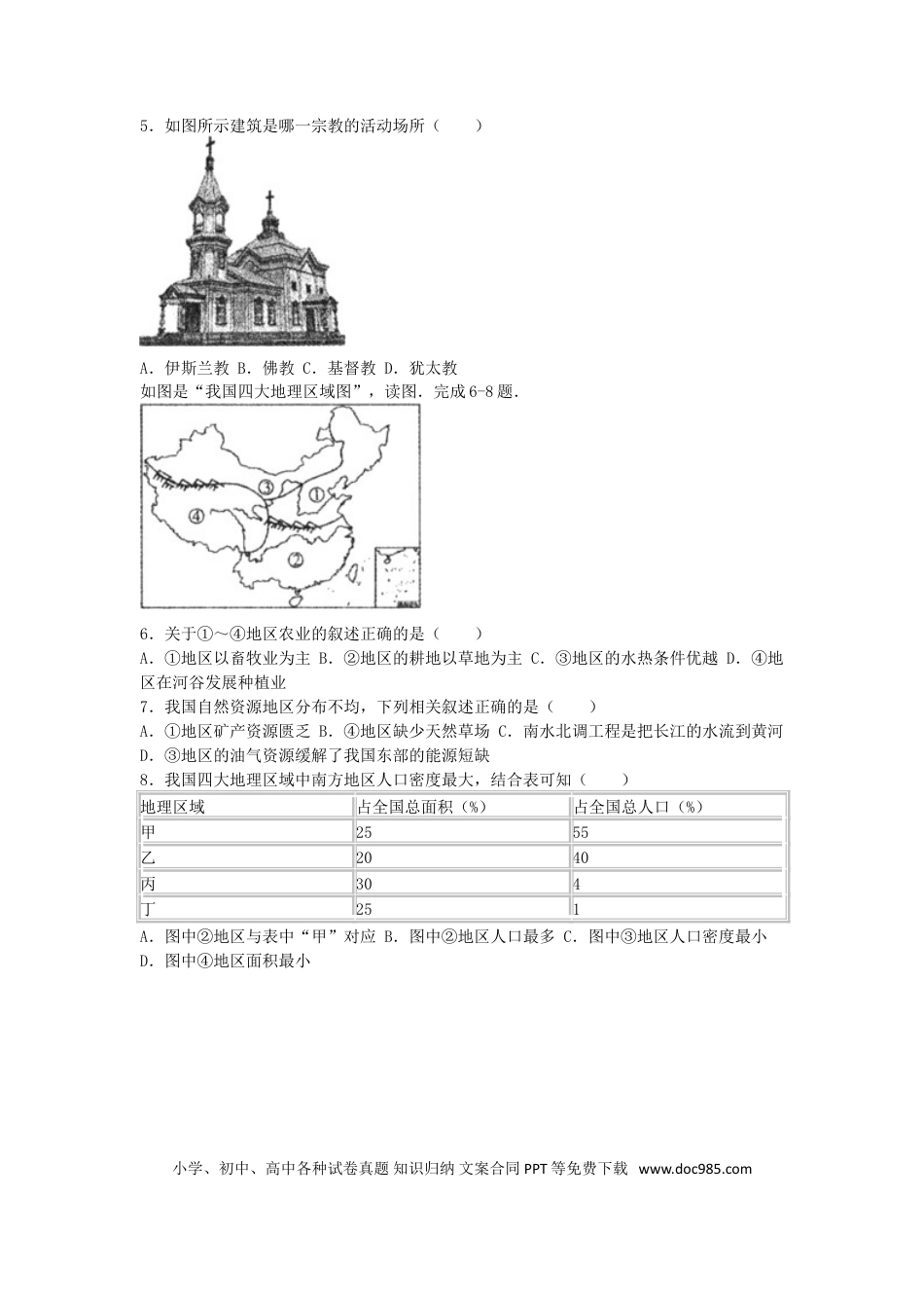 内蒙古包头市2016年中考地理真题试题（含解析）.doc