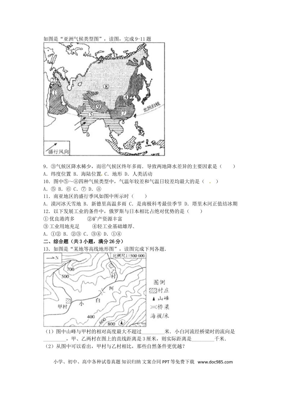 内蒙古包头市2016年中考地理真题试题（含解析）.doc