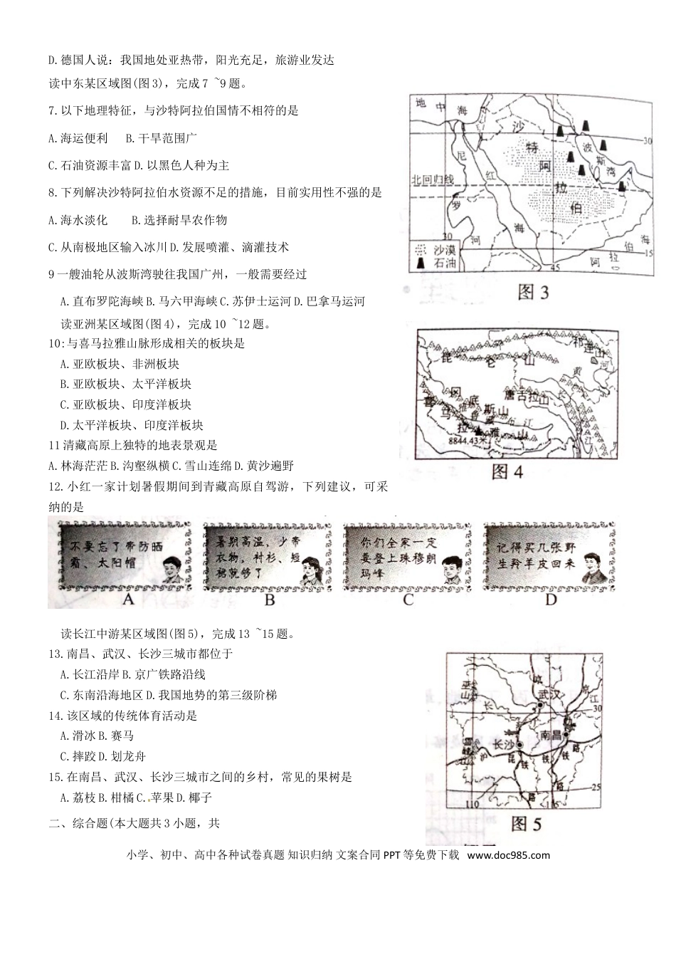 江西省2016年中考地理真题试题（含答案）.doc