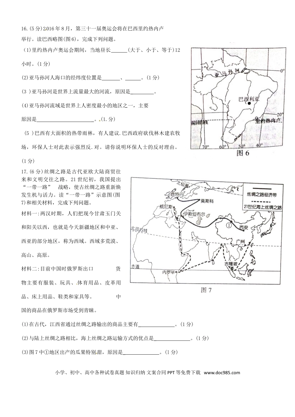 江西省2016年中考地理真题试题（含答案）.doc