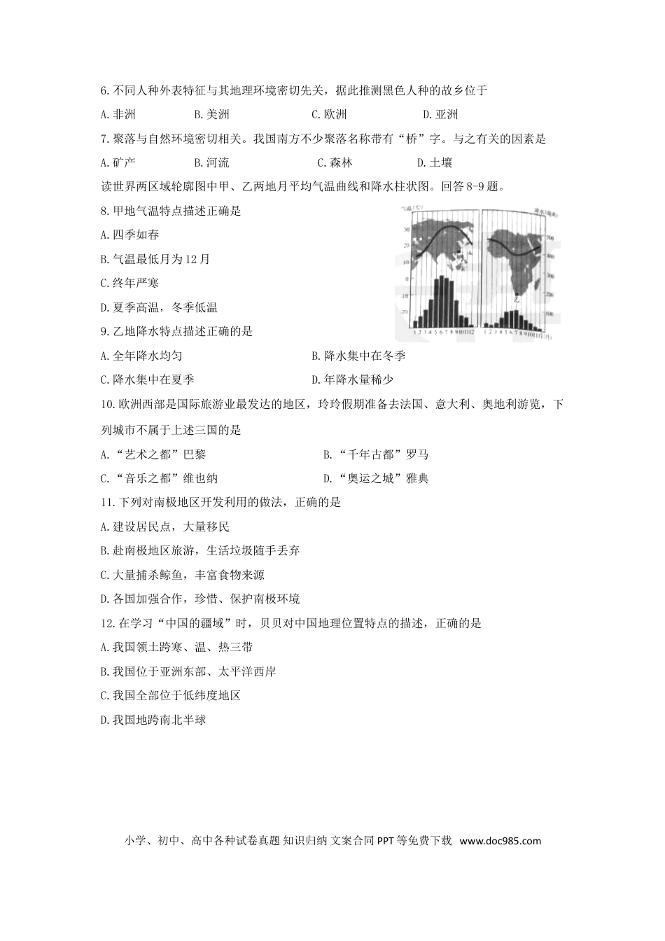 湖南省长沙市2016年中考地理真题试题（含答案）.doc