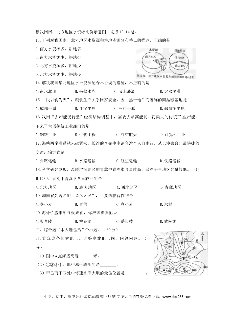 湖南省长沙市2016年中考地理真题试题（含答案）.doc