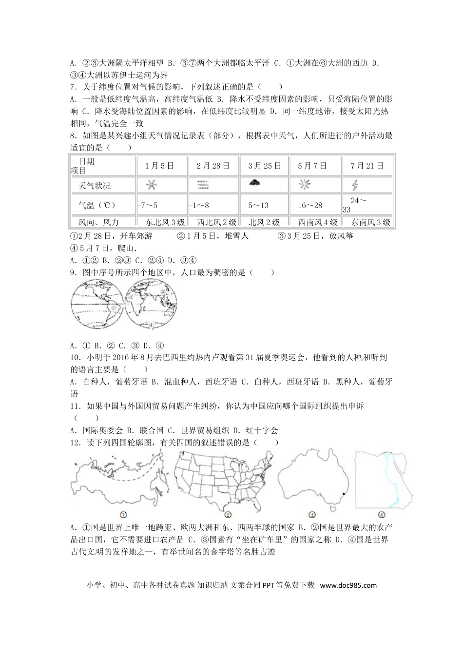 湖南省张家界市2016年中考地理真题试题（含解析）.doc