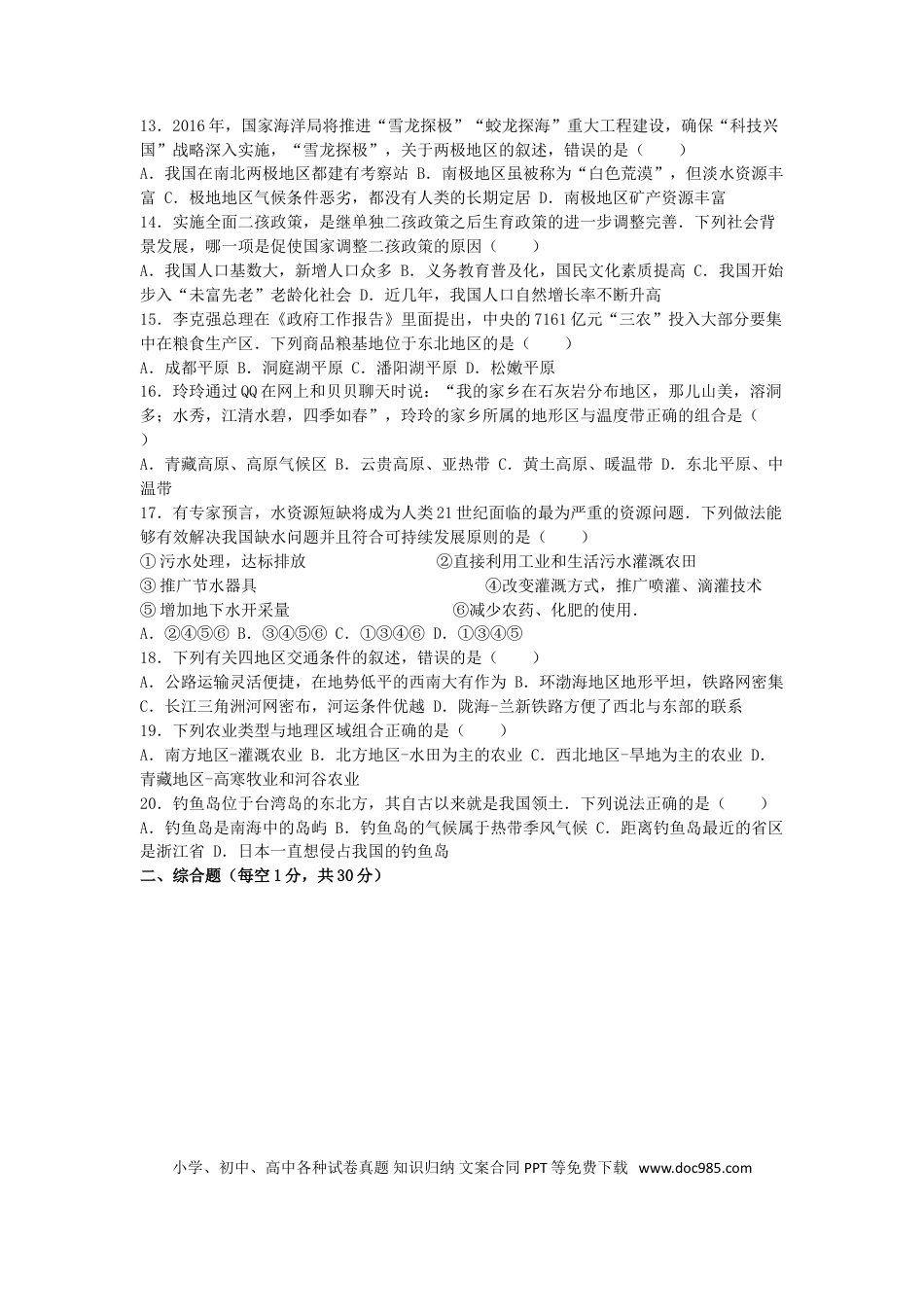 湖南省张家界市2016年中考地理真题试题（含解析）.doc