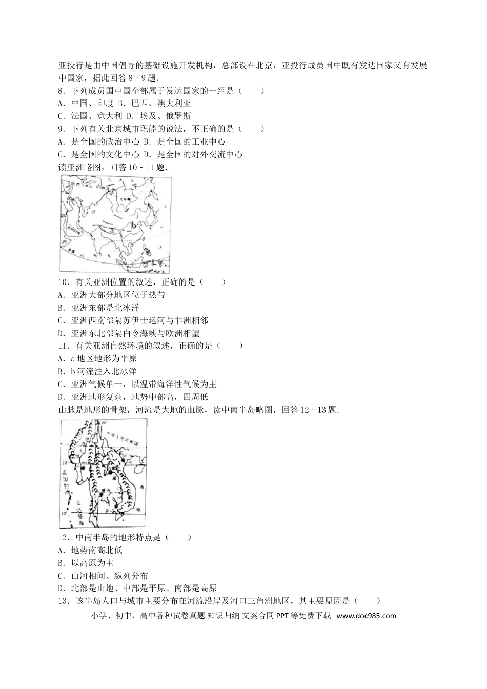 湖南省永州市2016年中考地理真题试题（含解析）.doc
