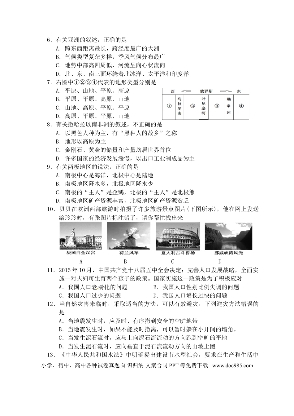 湖南省益阳市2016年中考地理真题试题（含答案）.doc