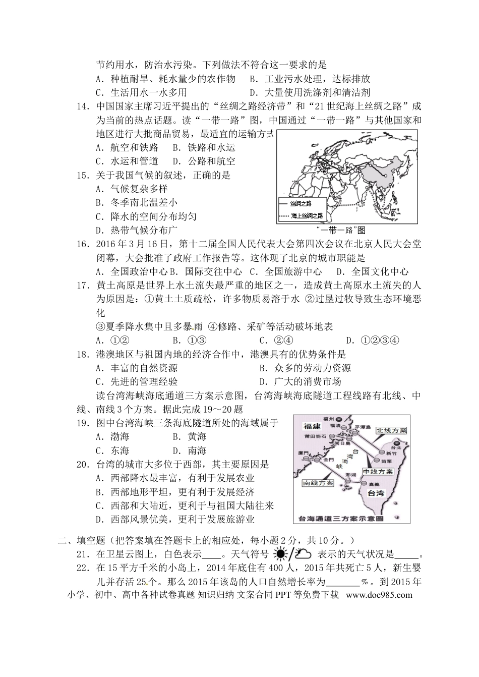 湖南省益阳市2016年中考地理真题试题（含答案）.doc
