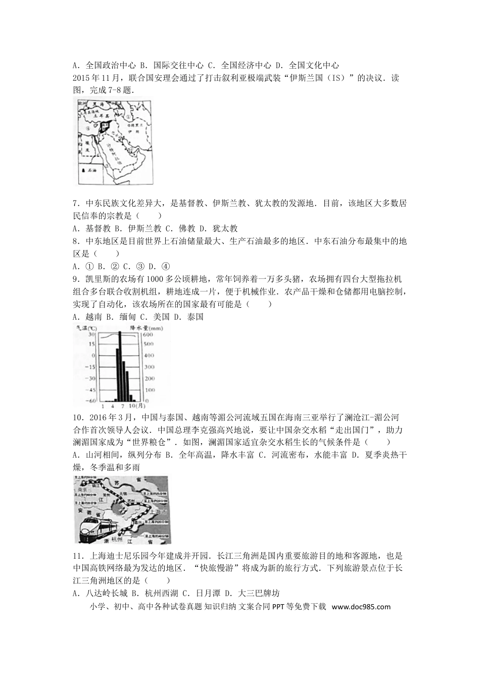 湖南省邵阳市2016年中考地理真题试题（含解析）.doc