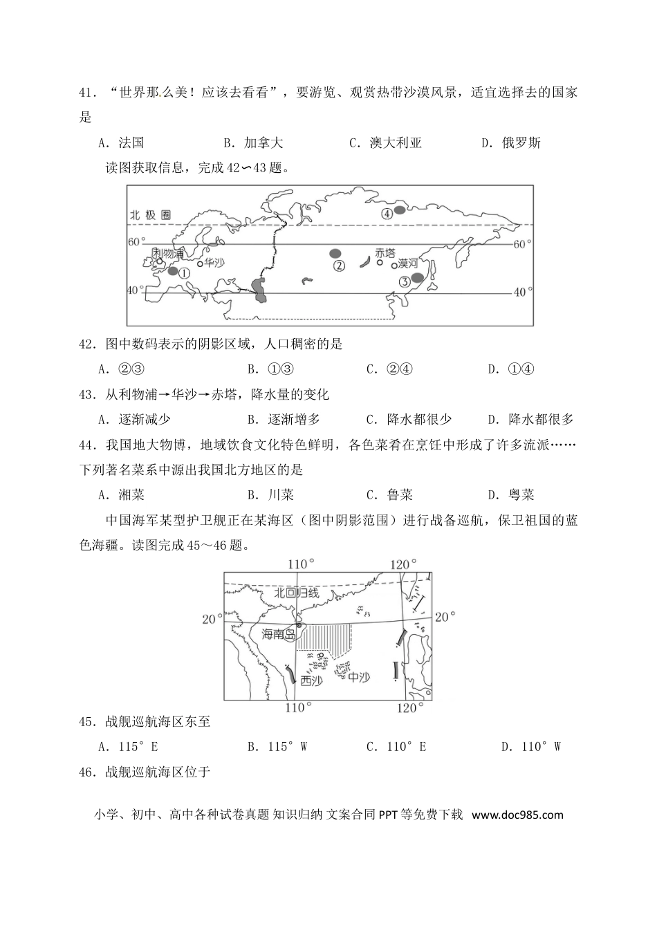 湖南省娄底市2016年中考文综（地理部分）真题试题（含答案）.doc