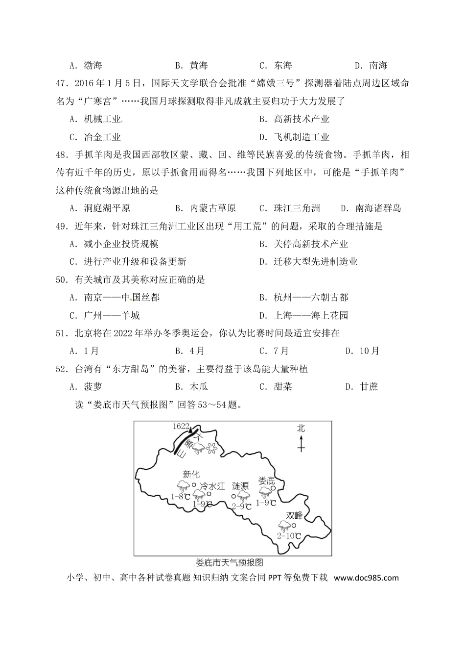 湖南省娄底市2016年中考文综（地理部分）真题试题（含答案）.doc