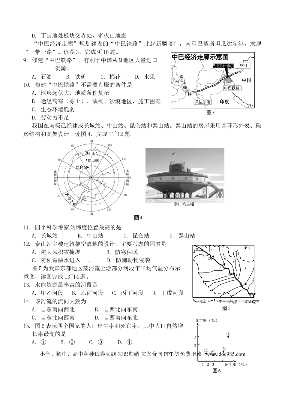 湖南省衡阳市2016年中考地理真题试题（含答案）.doc