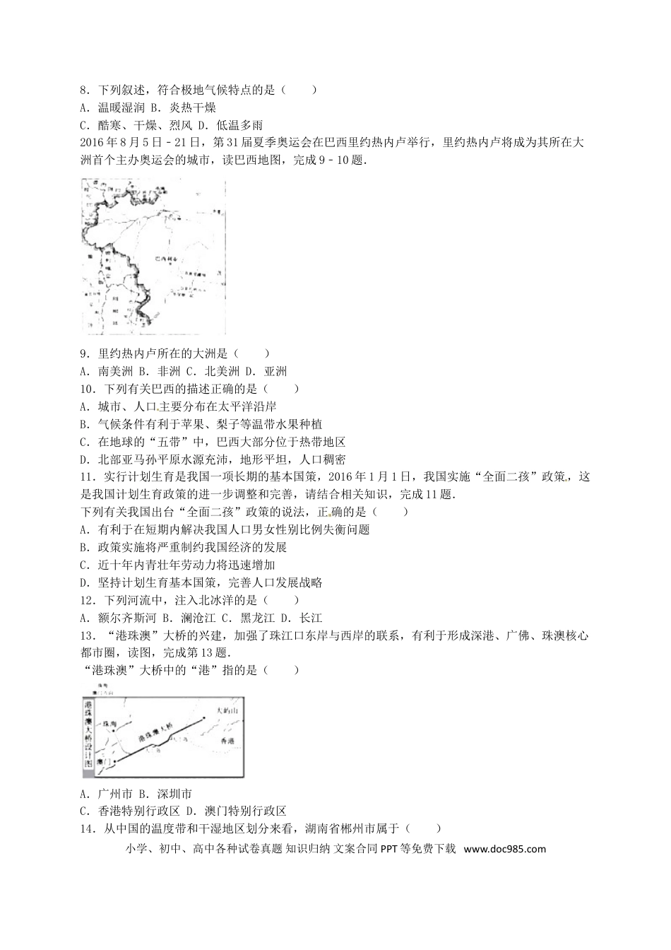 湖南省郴州市2016年中考地理真题试题（含解析）.doc