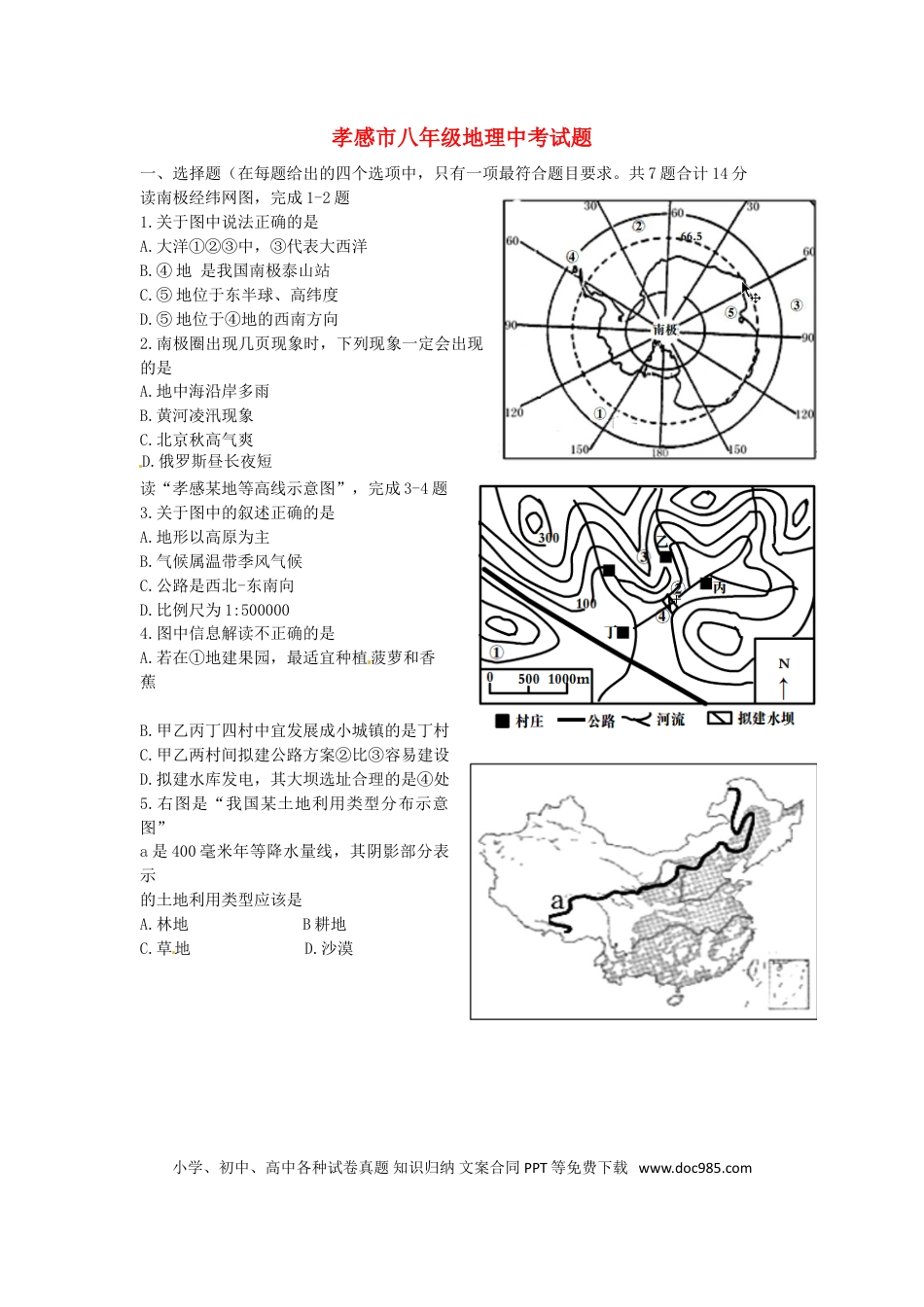 湖北省孝感市2016年中考地理真题试题（含扫描答案）.doc