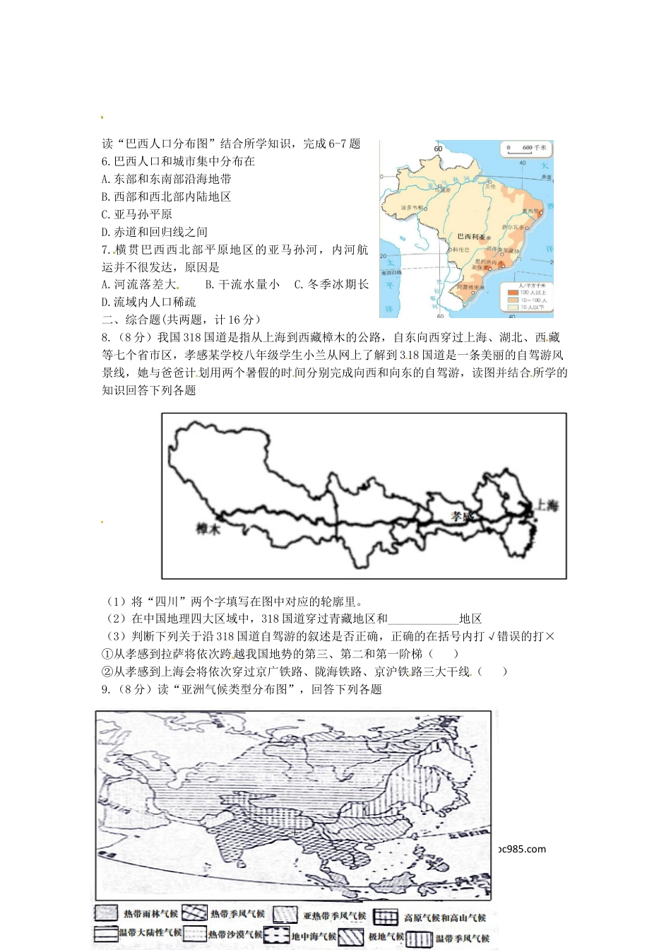 湖北省孝感市2016年中考地理真题试题（含扫描答案）.doc