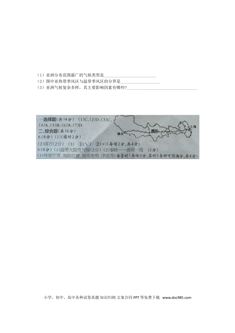 湖北省孝感市2016年中考地理真题试题（含扫描答案）.doc