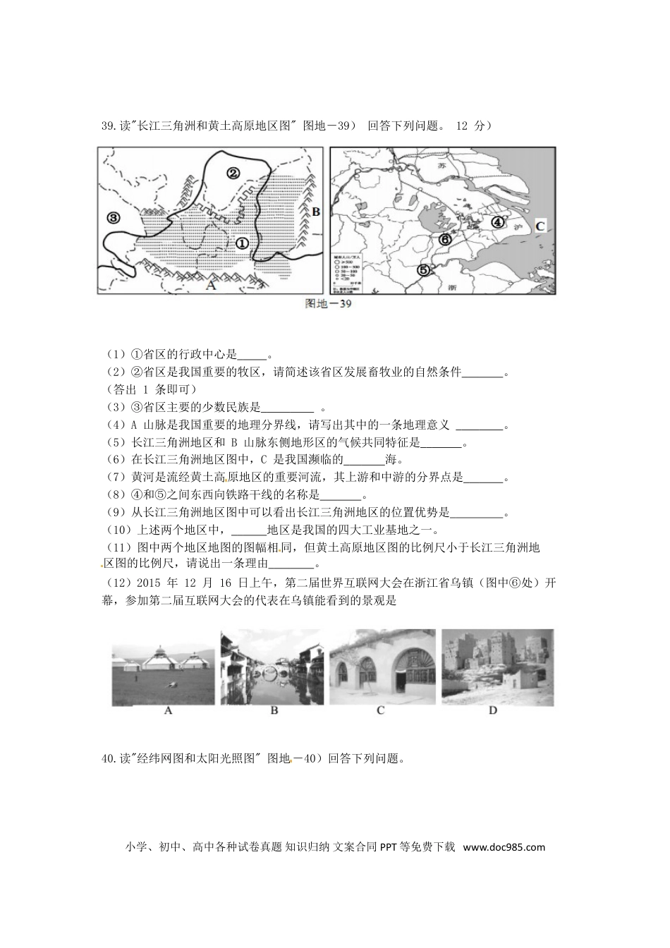湖北省襄阳市2016年中考文综（地理部分）真题试题（含答案）.doc