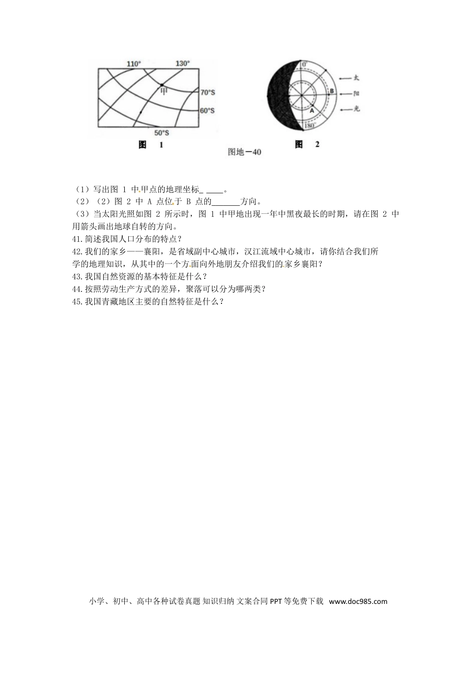 湖北省襄阳市2016年中考文综（地理部分）真题试题（含答案）.doc