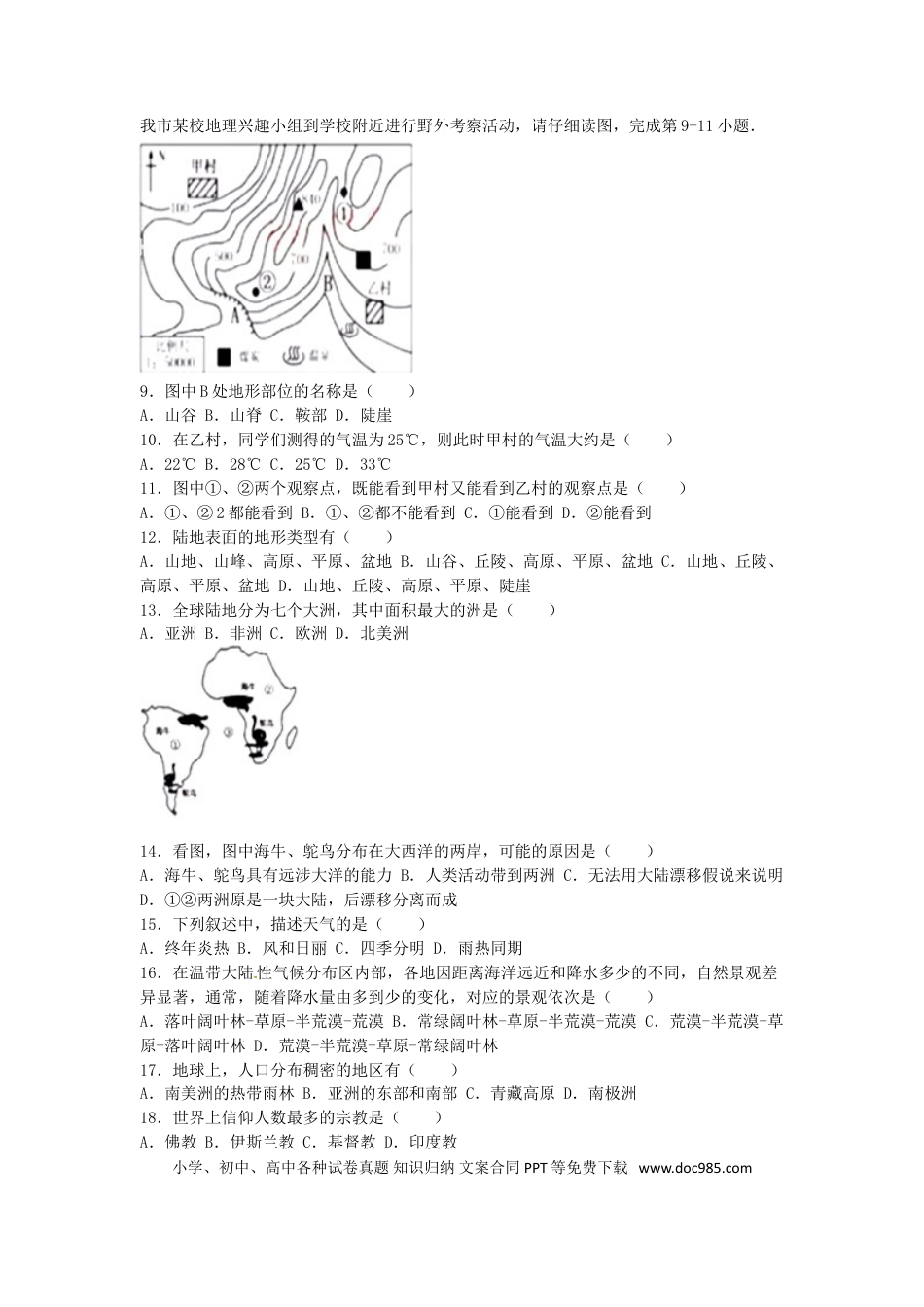 湖北省咸宁市2016年中考地理真题试题（含解析）.doc