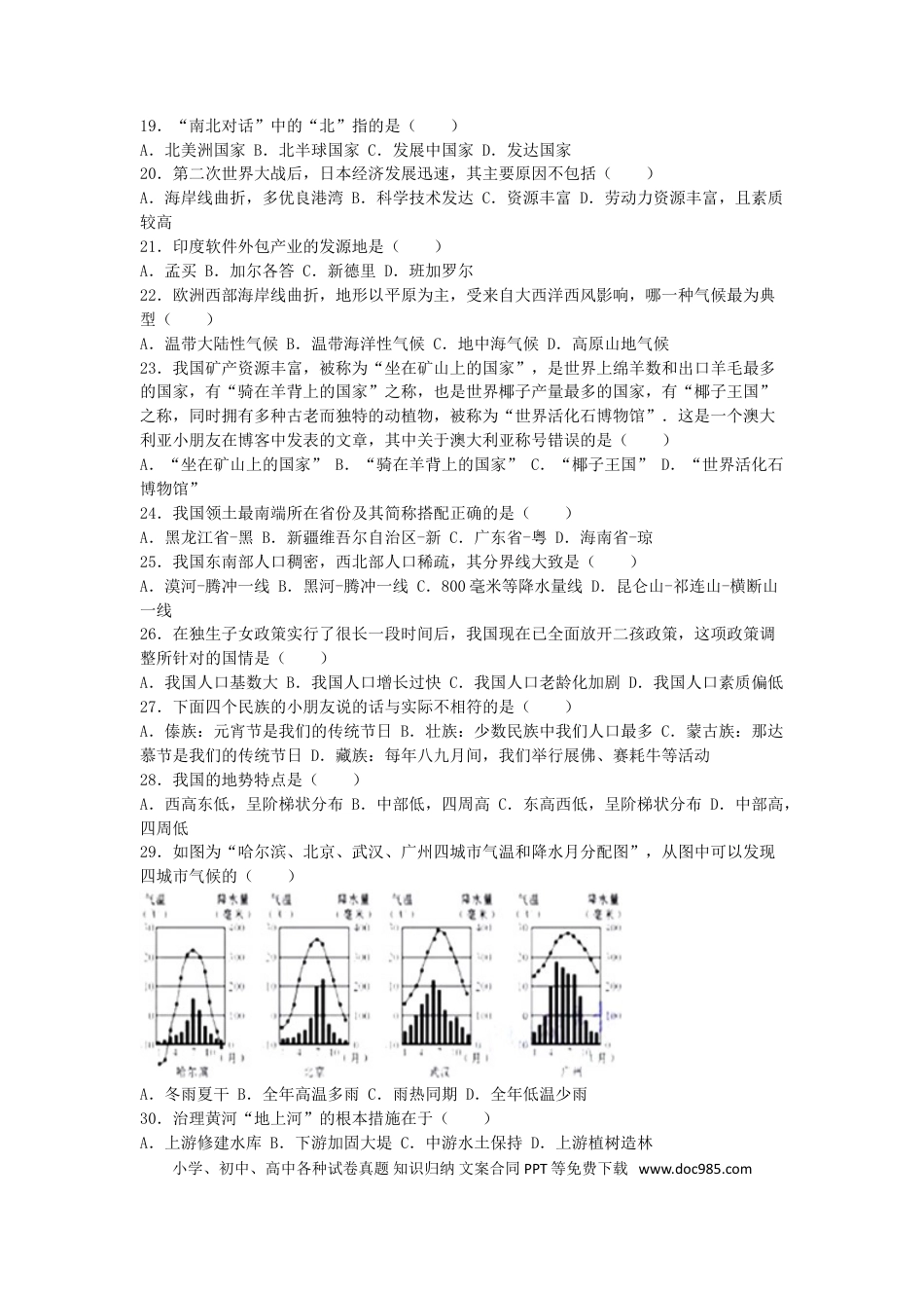 湖北省咸宁市2016年中考地理真题试题（含解析）.doc