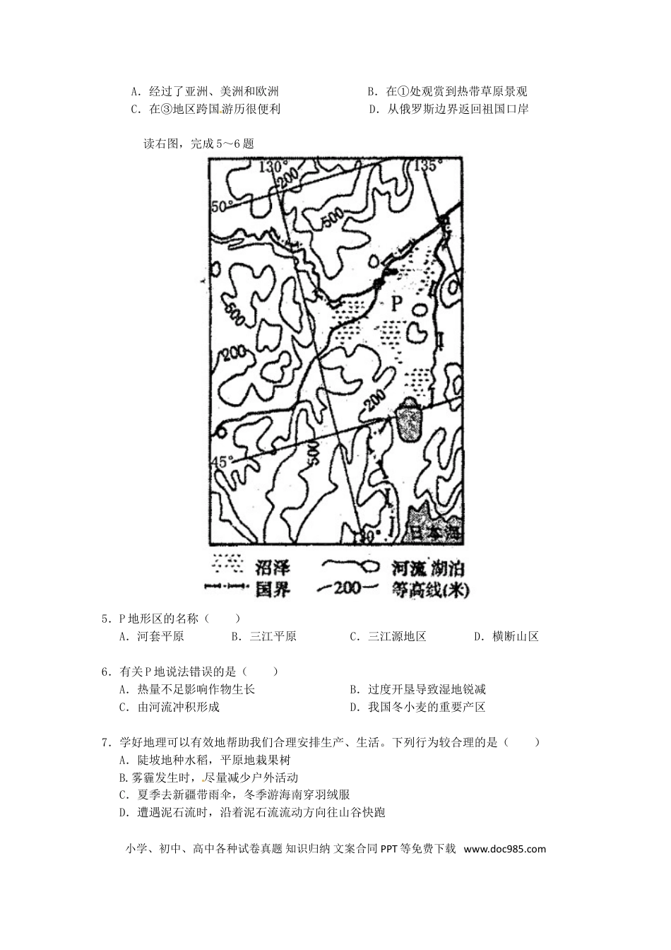 湖北省随州市2016年中考地理真题试题（含答案）.doc