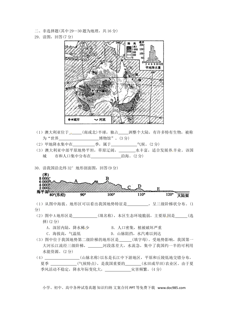 湖北省随州市2016年中考地理真题试题（含答案）.doc