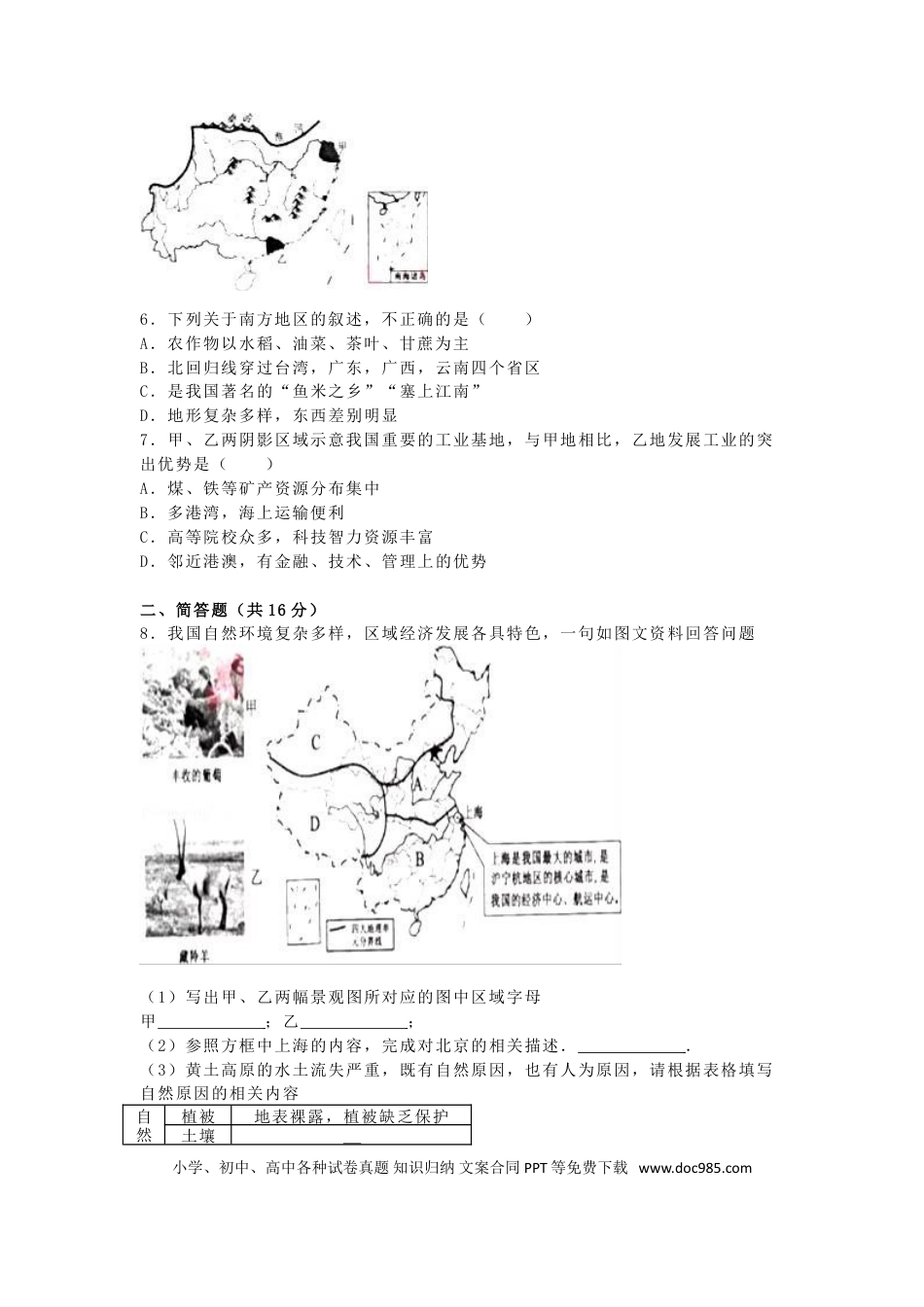 湖北省荆门市2016年中考地理真题试题（含解析）.doc