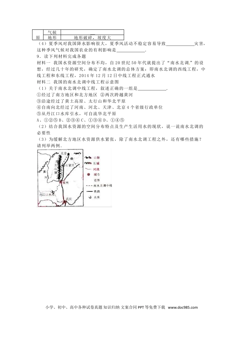 湖北省荆门市2016年中考地理真题试题（含解析）.doc