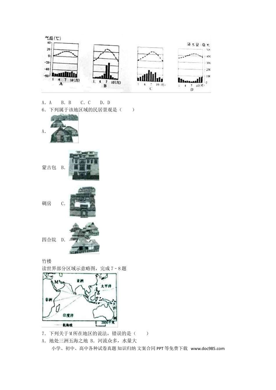 湖北省黄冈市2016年中考地理真题试题（含解析）.doc