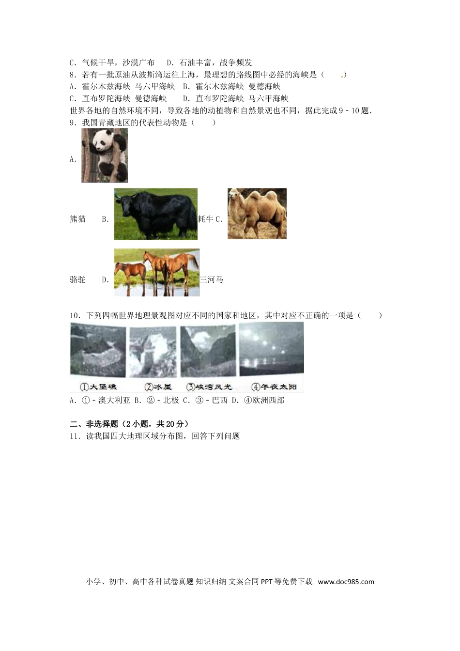 湖北省黄冈市2016年中考地理真题试题（含解析）.doc