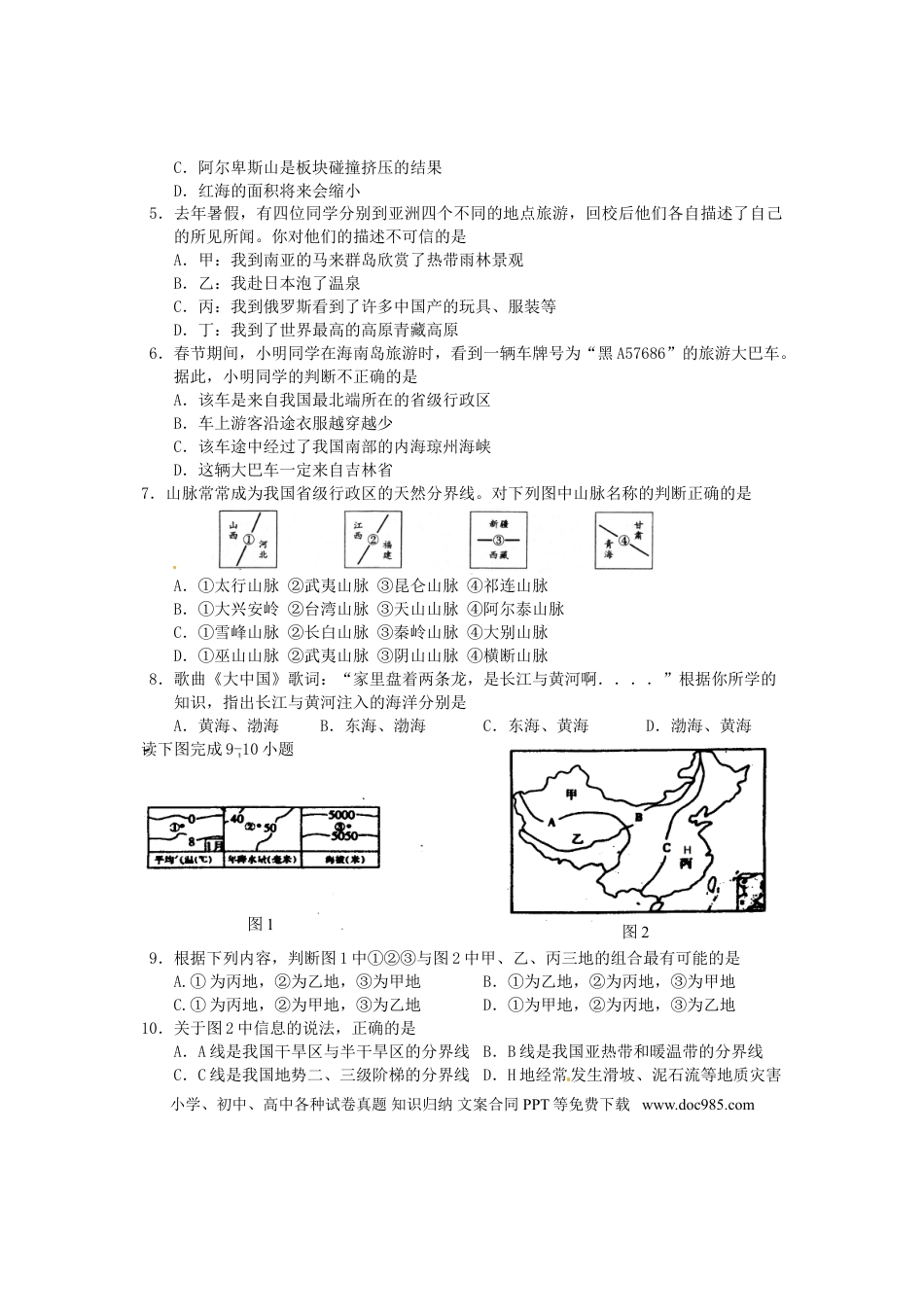 湖北省鄂州市2016年中考文综（地理部分）真题试题（含答案）.doc