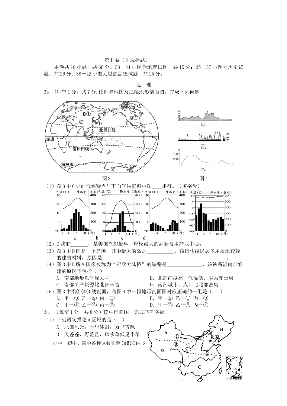 湖北省鄂州市2016年中考文综（地理部分）真题试题（含答案）.doc