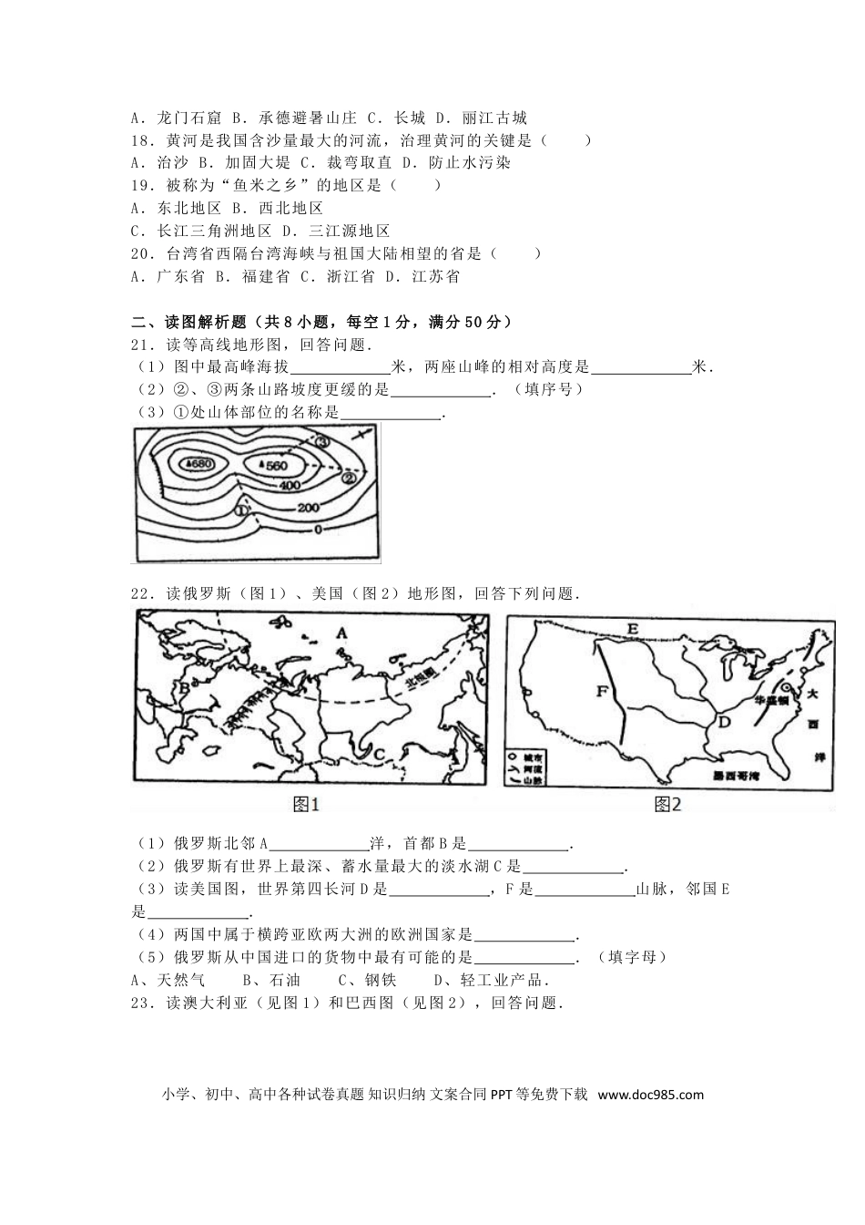 黑龙江省绥化市2016年中考地理真题试题（含解析）.doc