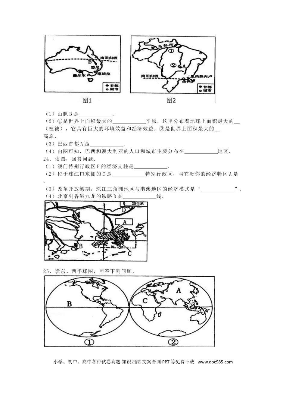 黑龙江省绥化市2016年中考地理真题试题（含解析）.doc