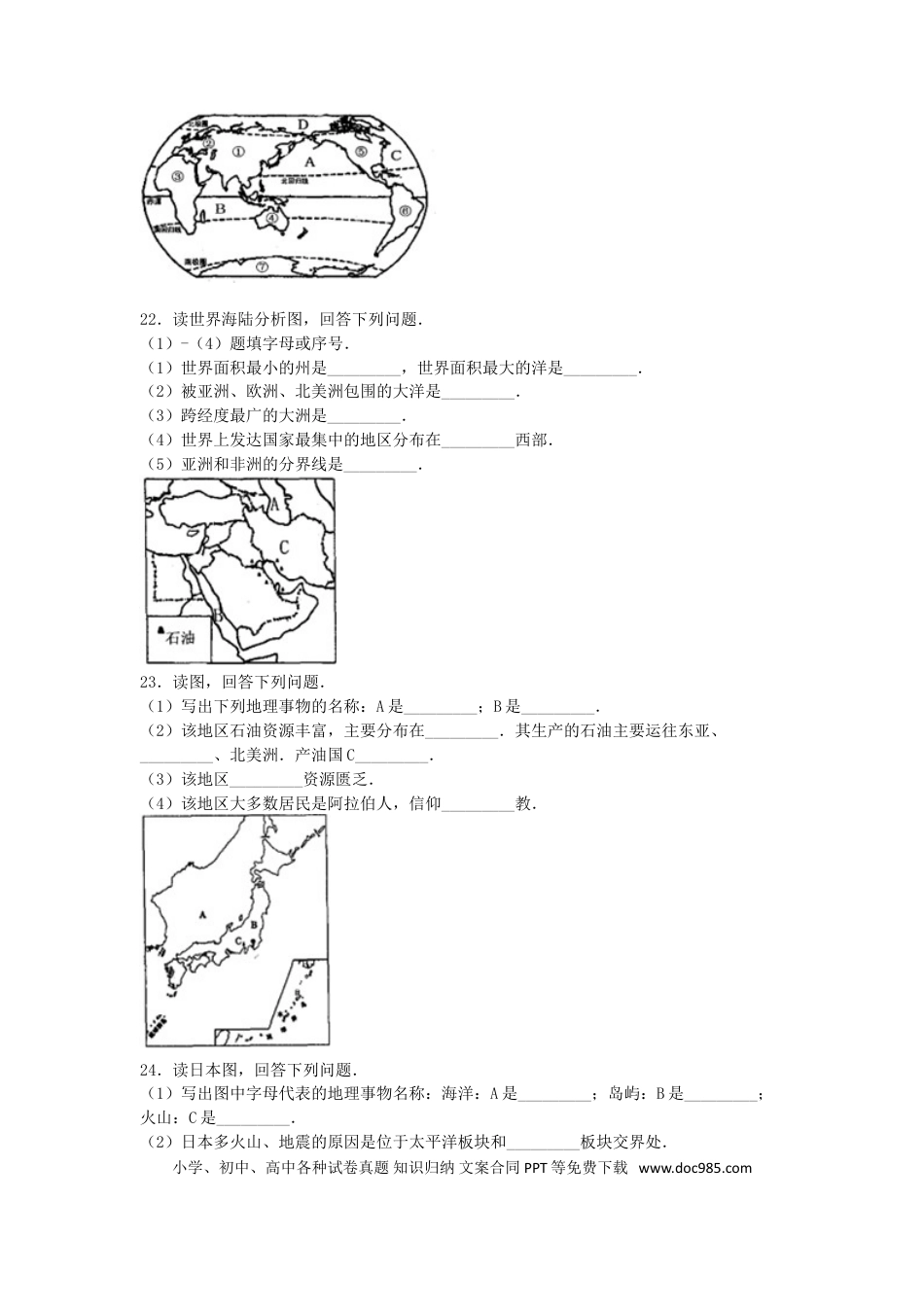 黑龙江省齐齐哈尔市2016年中考地理真题试题（含解析）.doc