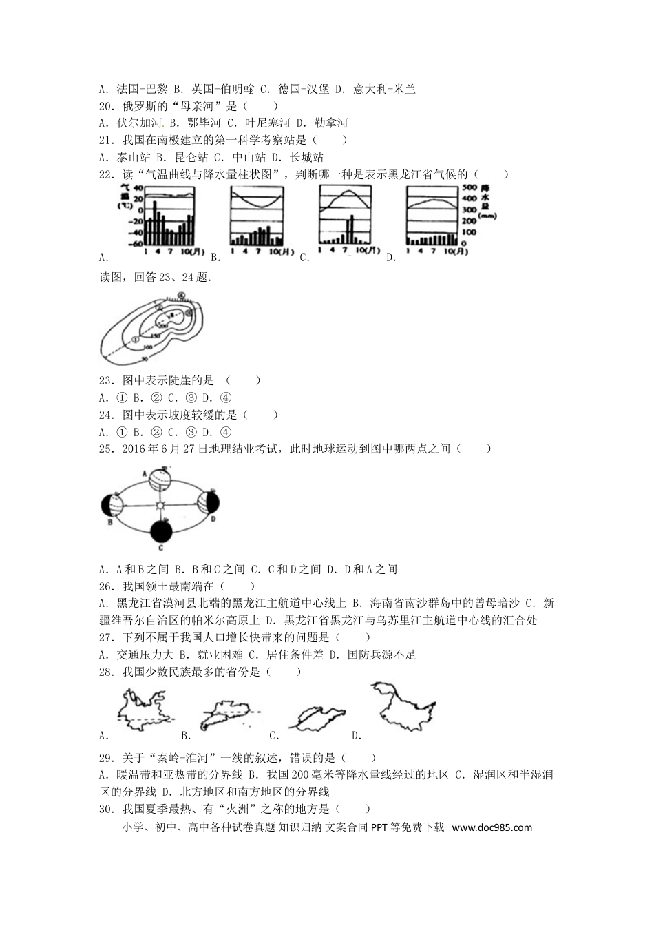 黑龙江省龙东地区2016年中考地理真题试题（含解析）.doc